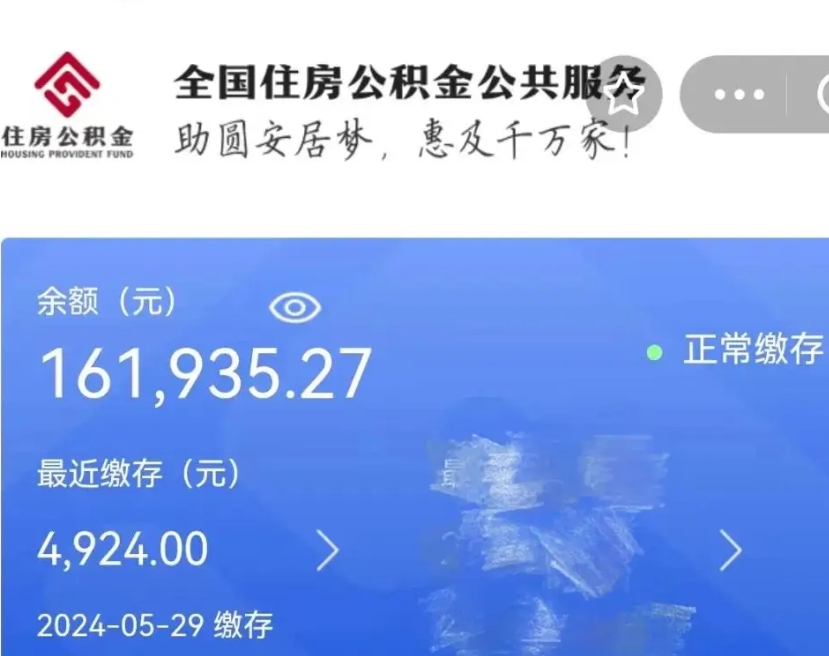 靖江代提公积金（代提取住房公积金）