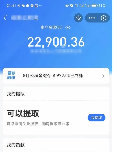 靖江封存后如何取钞公积金（封存状态的公积金怎么取）