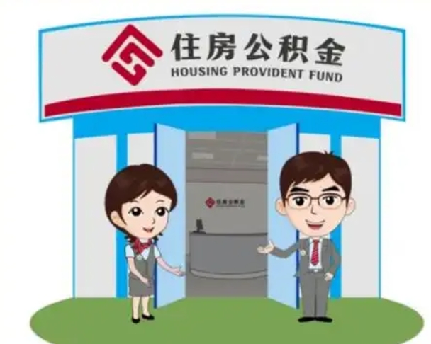 靖江离职多久公积金能取出来（离职公积金多久可以全部提取吗）